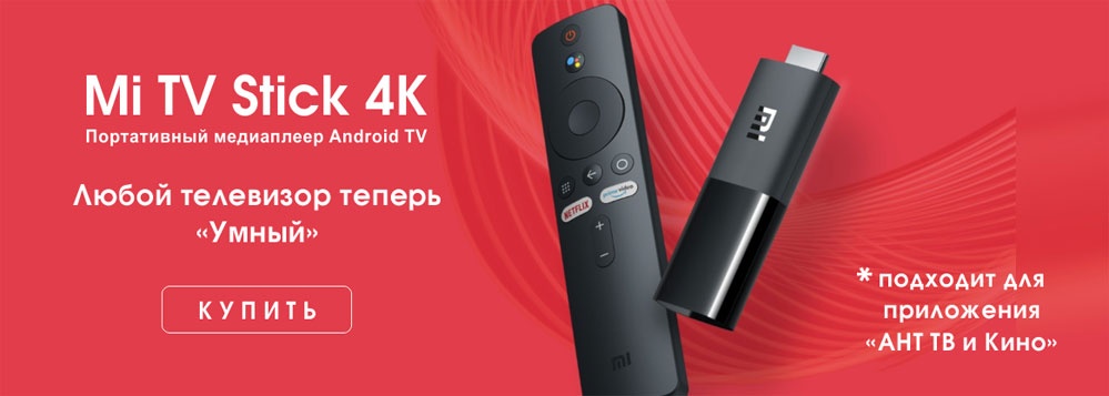 Mi TV Stick 4K купить в Худжанде